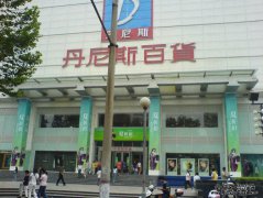 鄭州丹尼斯清洗保潔服務(wù)
